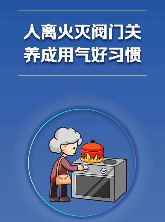 安全科普 | 燃气的这些常识你都知道吗？