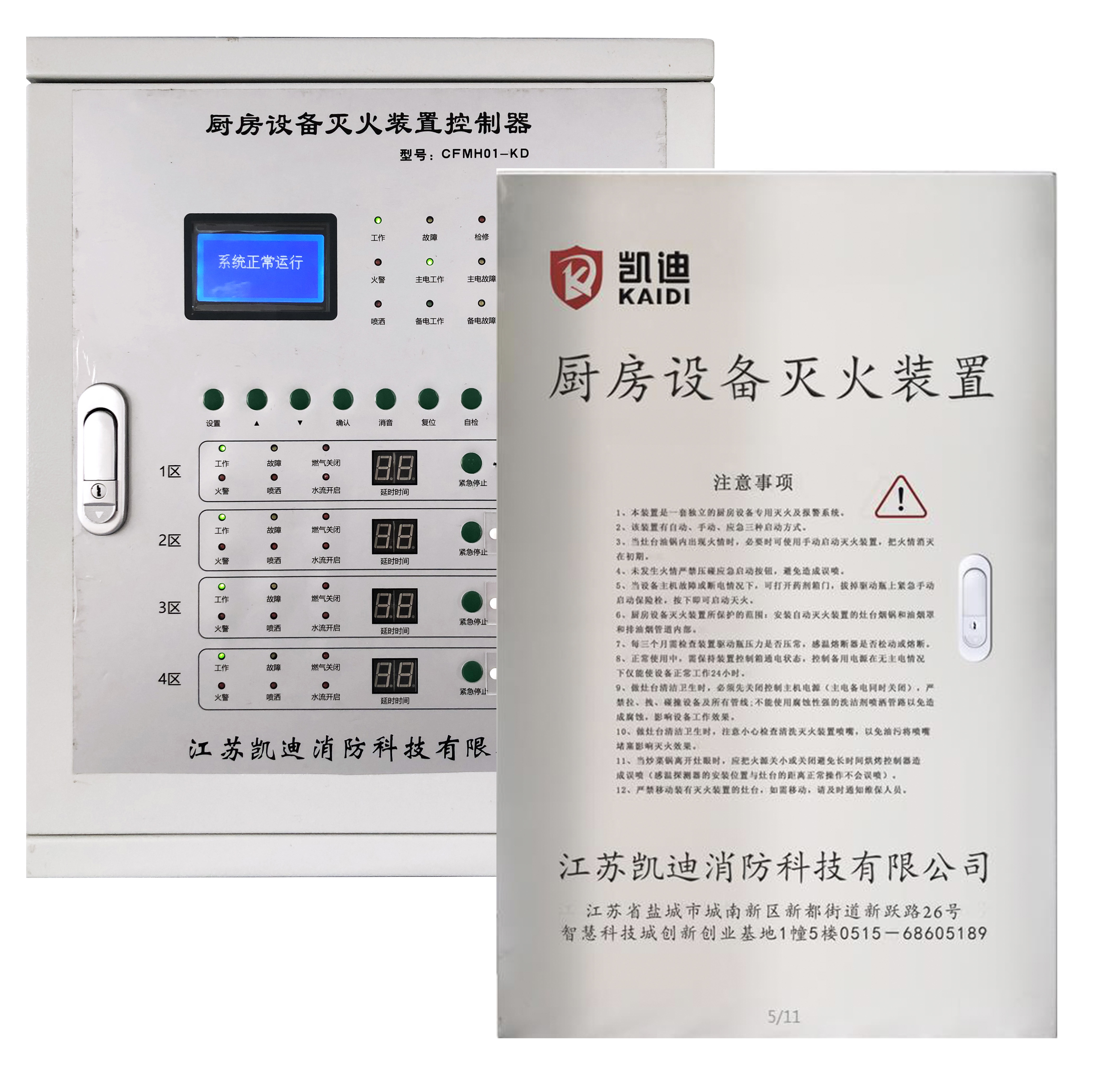 厨房设备灭火装置使用年限
